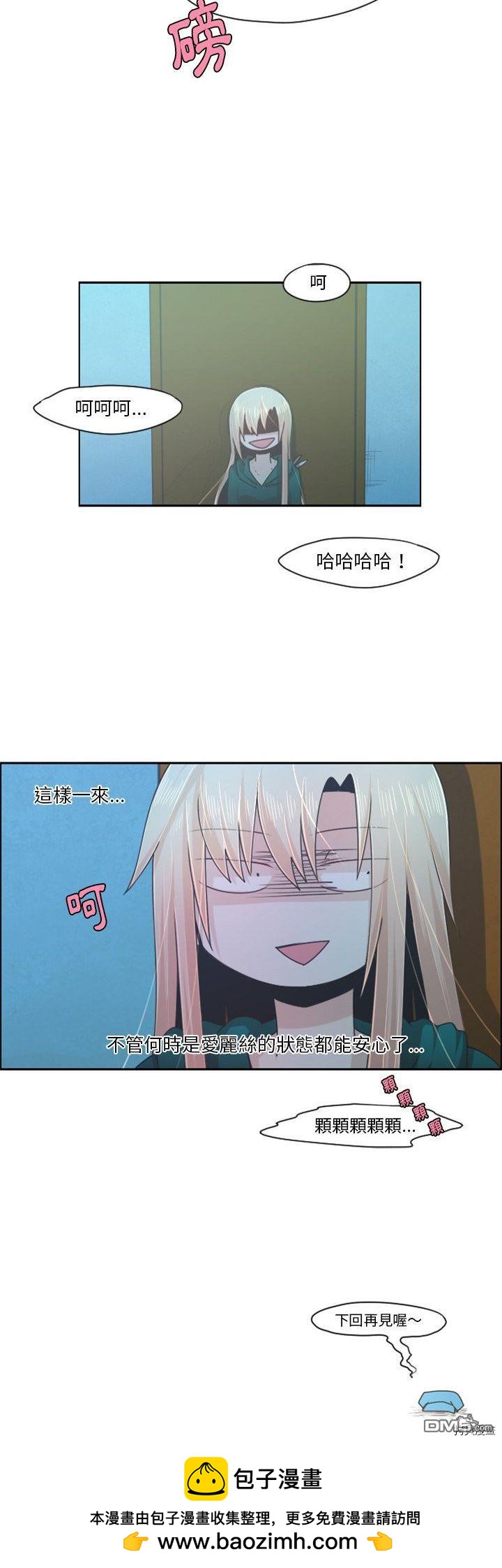 《魔王麦来乱》第70话 第20页