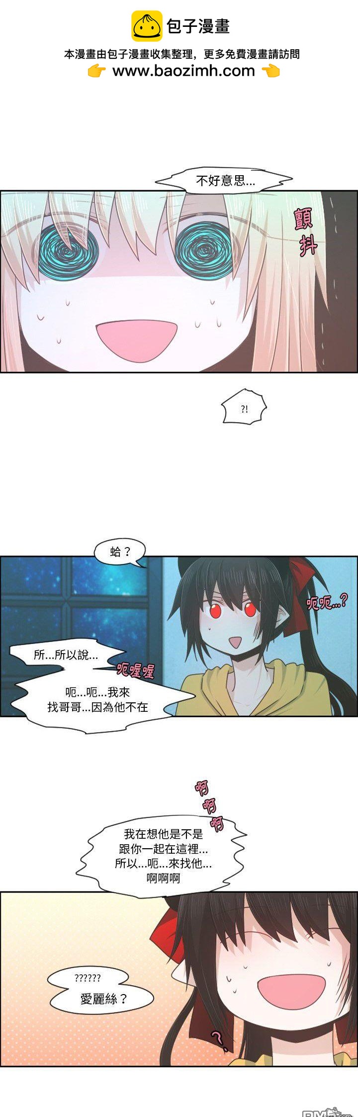 《魔王麦来乱》第70话 第2页