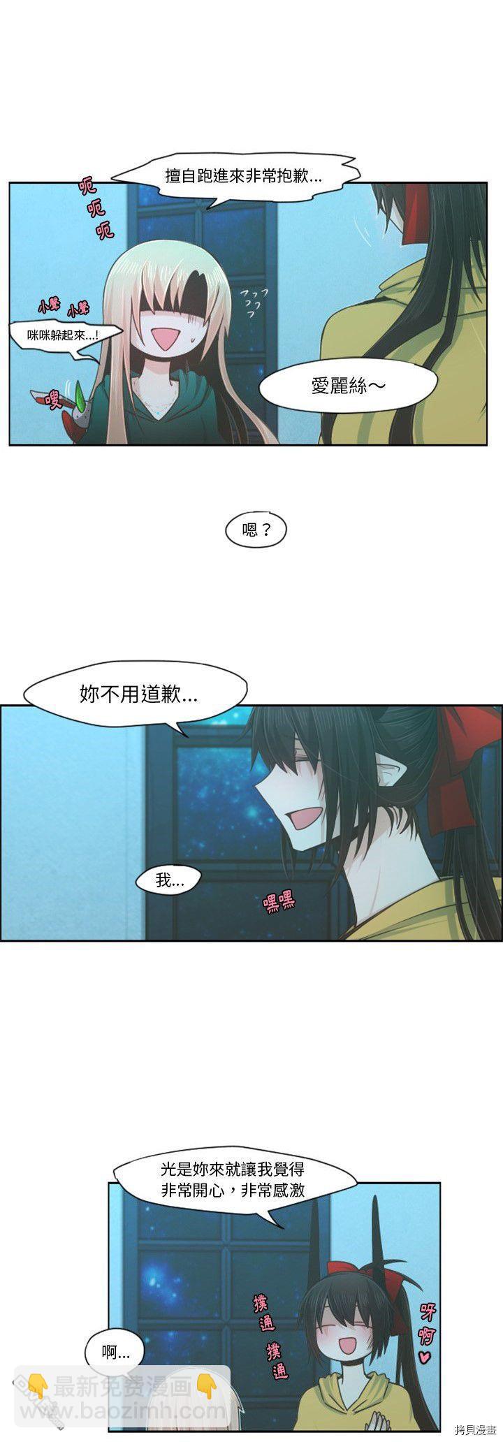 《魔王麦来乱》第70话 第3页