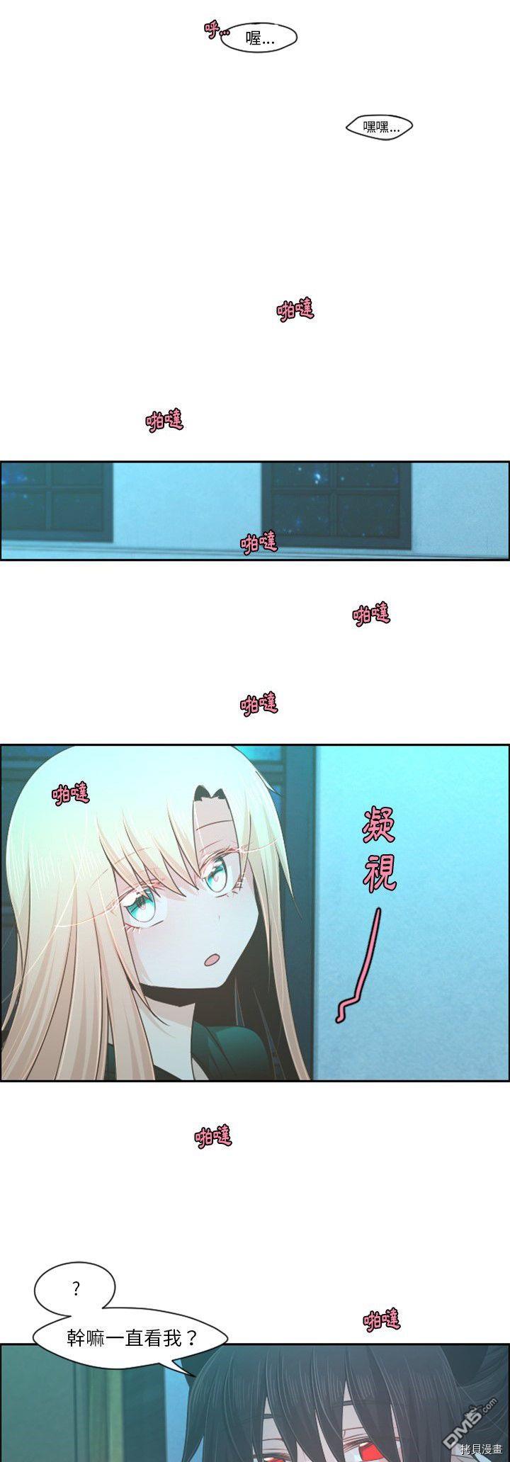 《魔王麦来乱》第70话 第4页