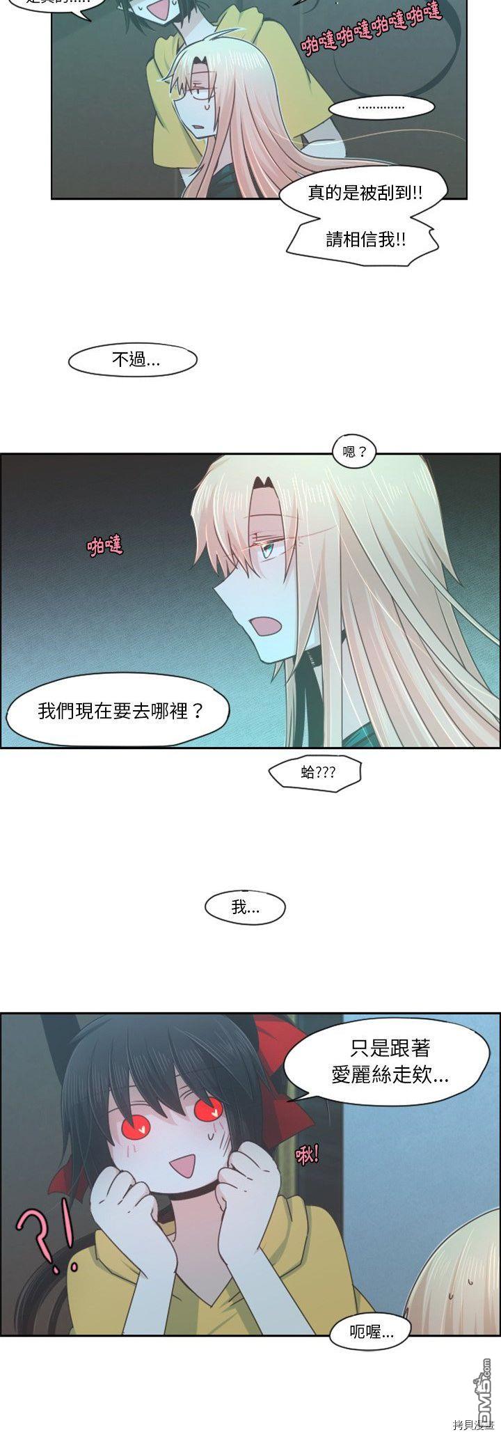 《魔王麦来乱》第70话 第7页