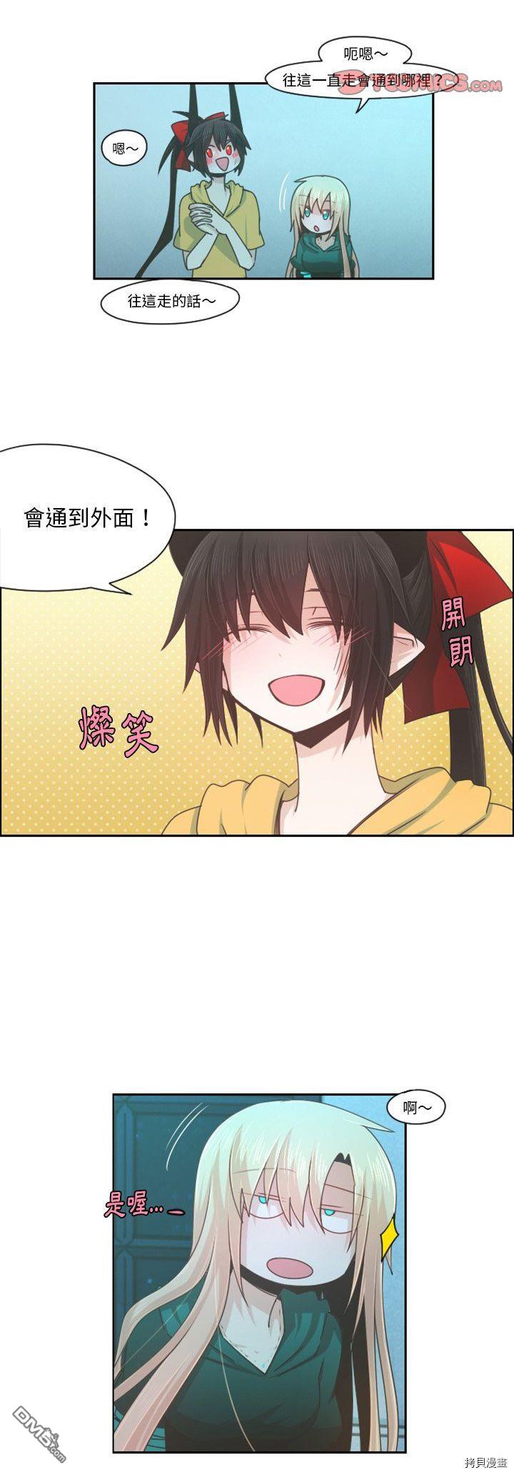 《魔王麦来乱》第70话 第8页