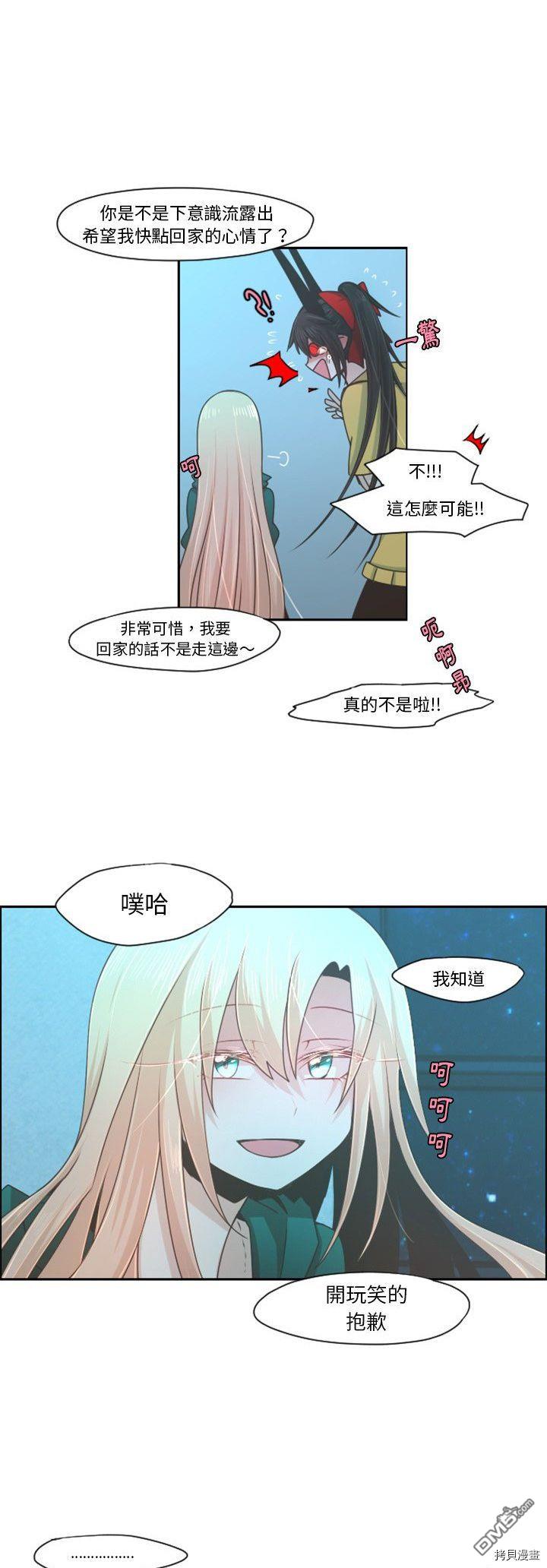 《魔王麦来乱》第70话 第9页
