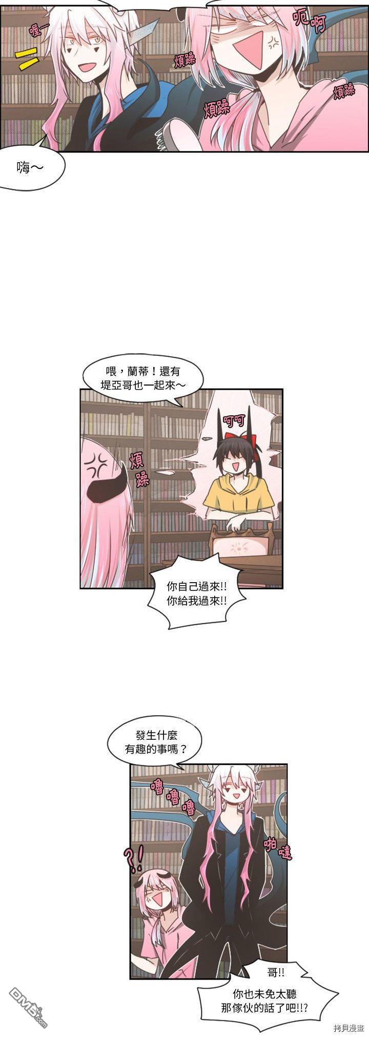 《魔王麦来乱》第67话 第11页