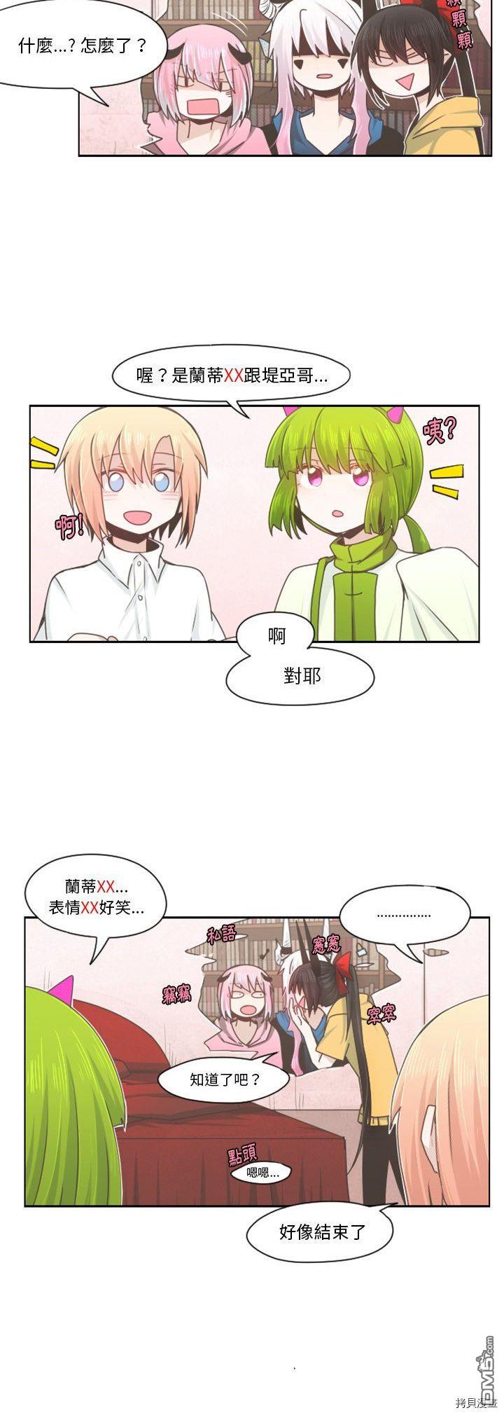 《魔王麦来乱》第67话 第13页