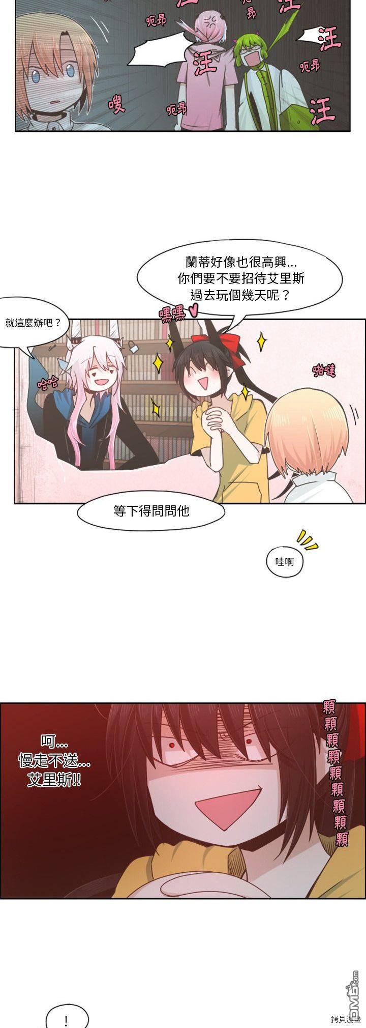 《魔王麦来乱》第67话 第17页