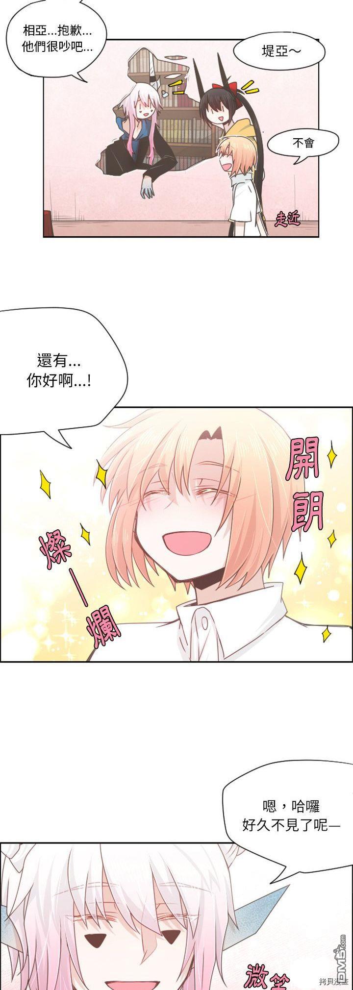 《魔王麦来乱》第67话 第18页