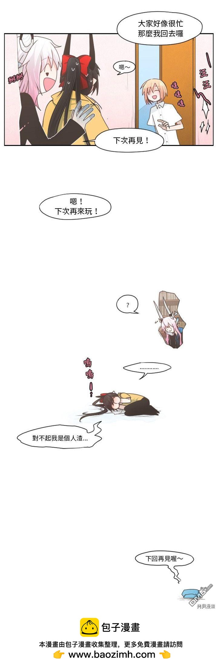 《魔王麦来乱》第67话 第20页