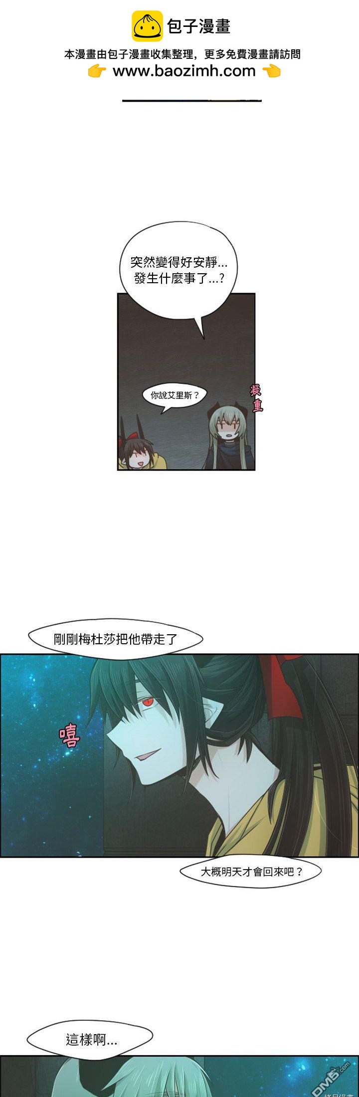 《魔王麦来乱》第67话 第2页