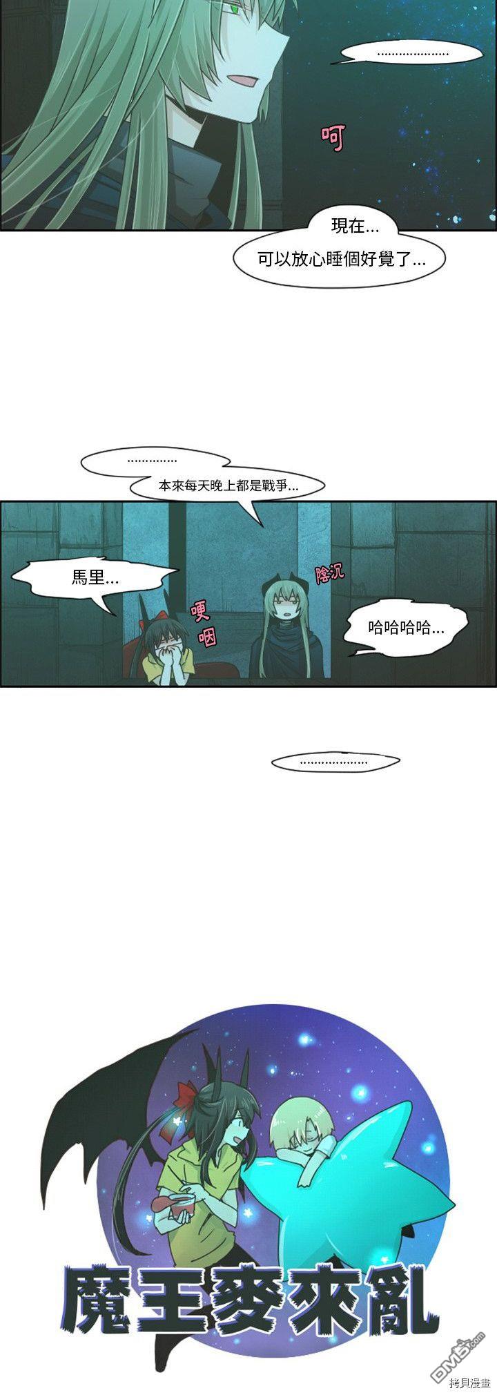 《魔王麦来乱》第67话 第3页