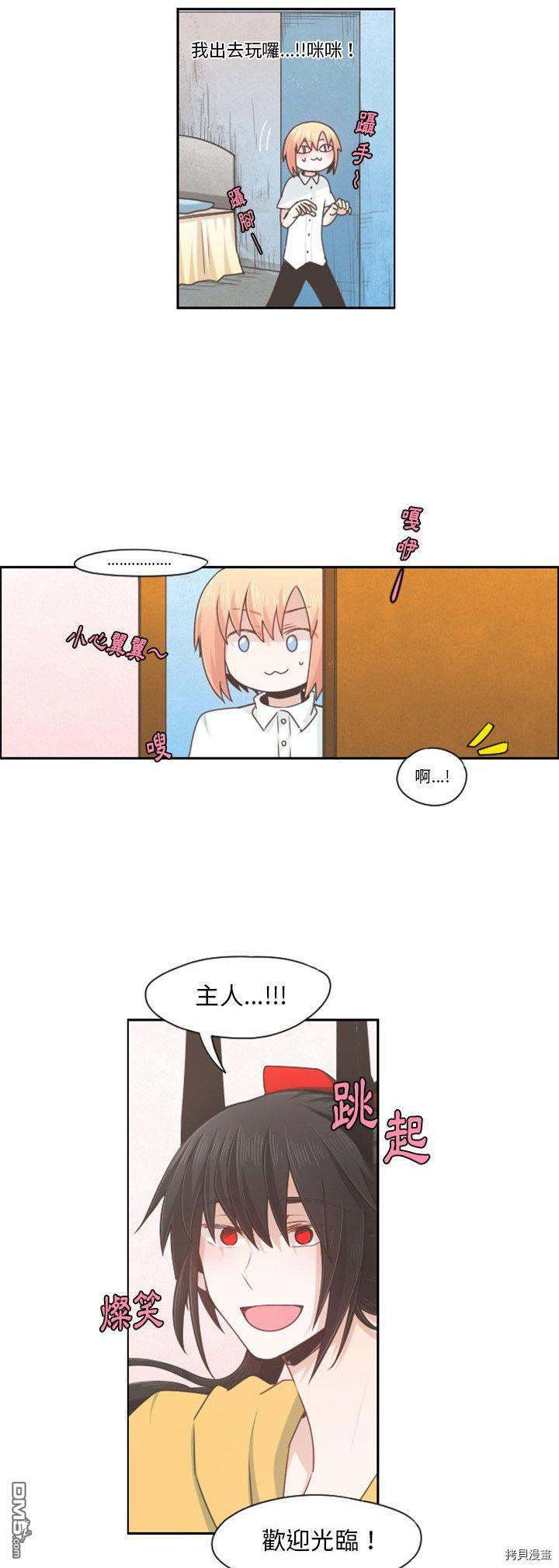 《魔王麦来乱》第67话 第5页