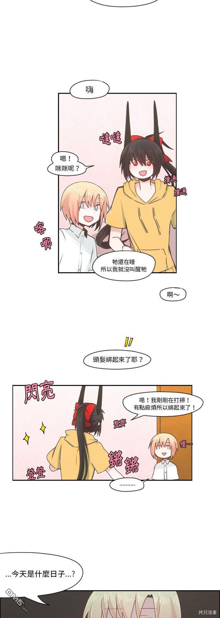 《魔王麦来乱》第67话 第6页