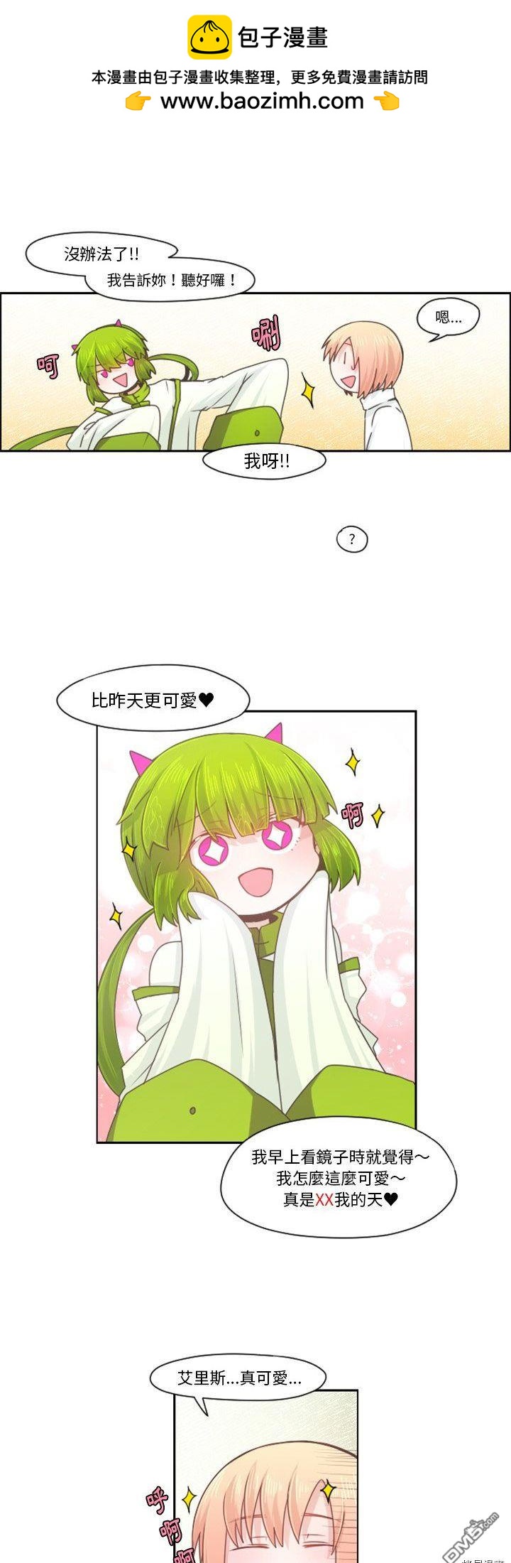 《魔王麦来乱》第67话 第8页