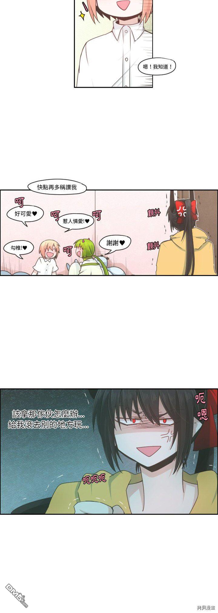 《魔王麦来乱》第67话 第9页