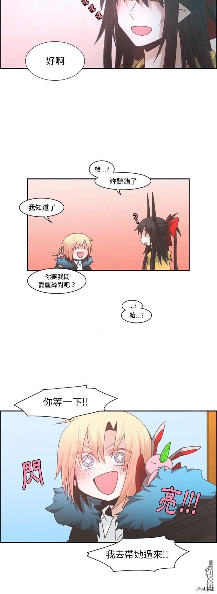 《魔王麦来乱》第74话 第10页