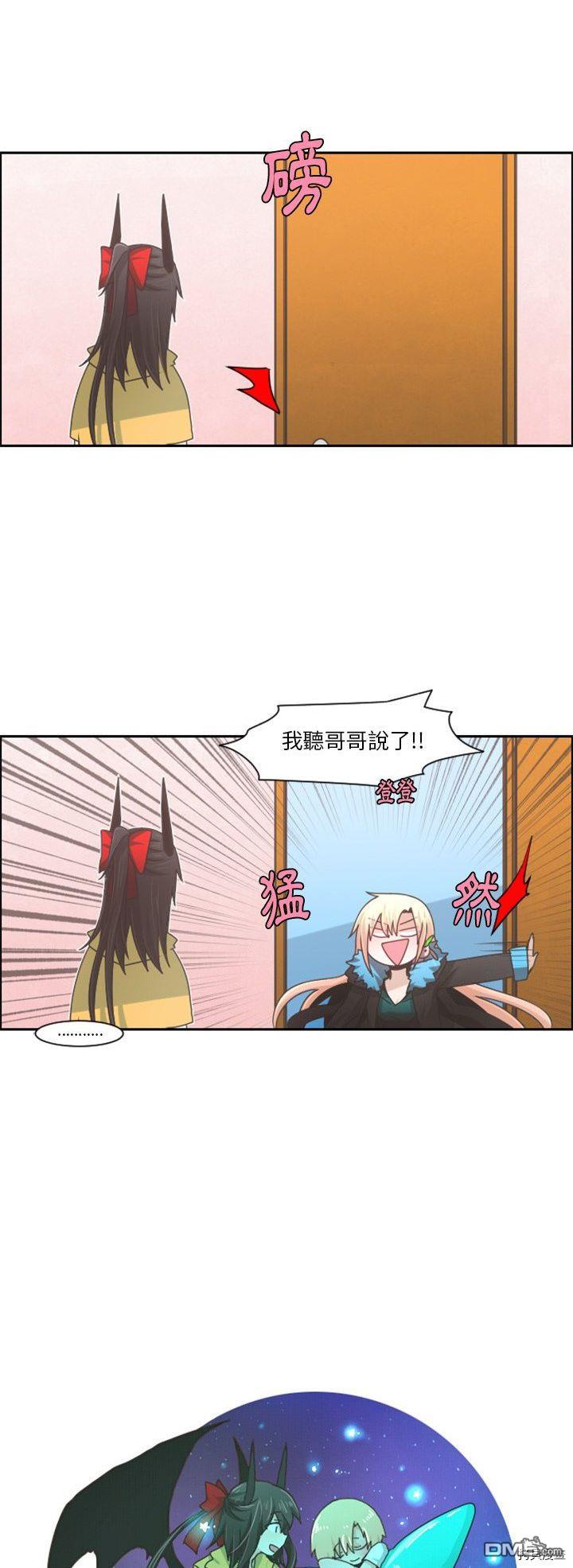 《魔王麦来乱》第74话 第11页