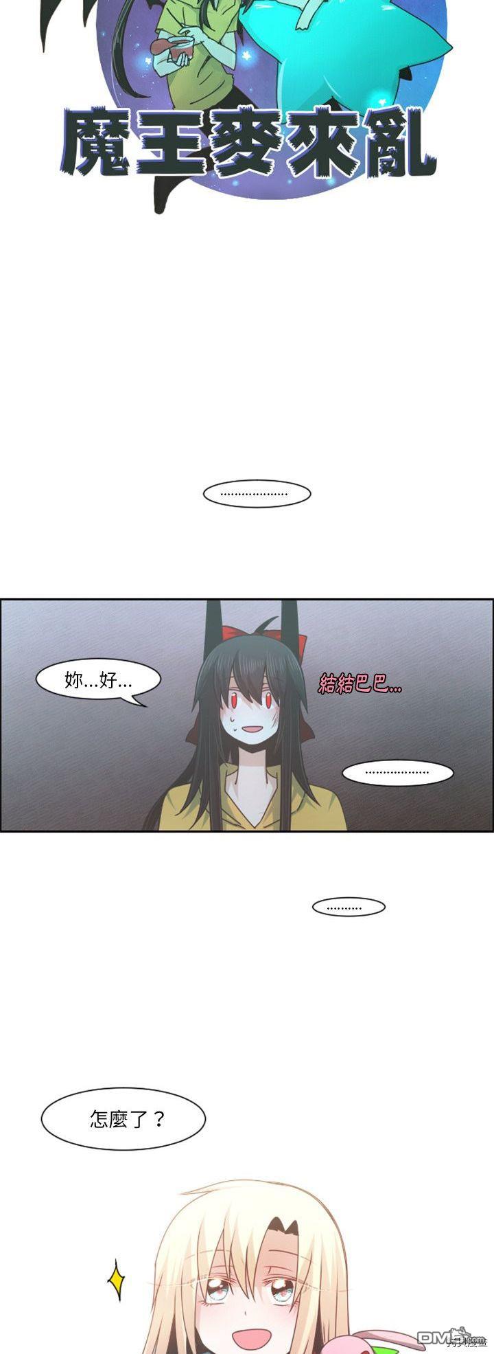 《魔王麦来乱》第74话 第12页