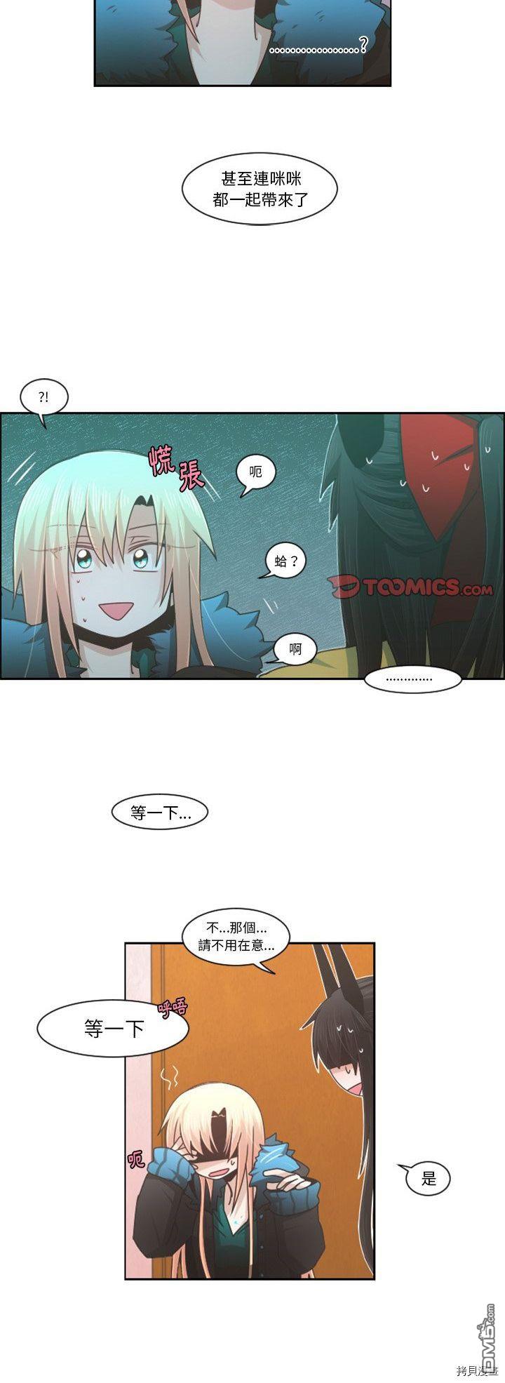 《魔王麦来乱》第74话 第14页