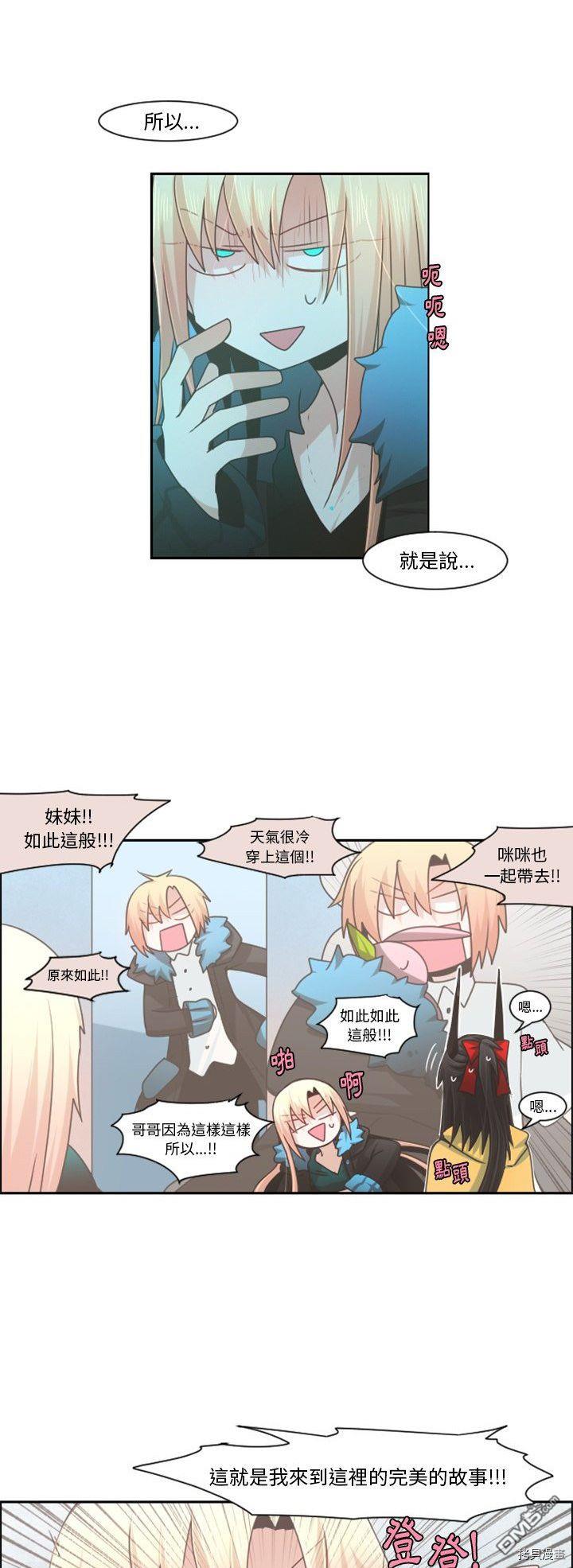 《魔王麦来乱》第74话 第15页
