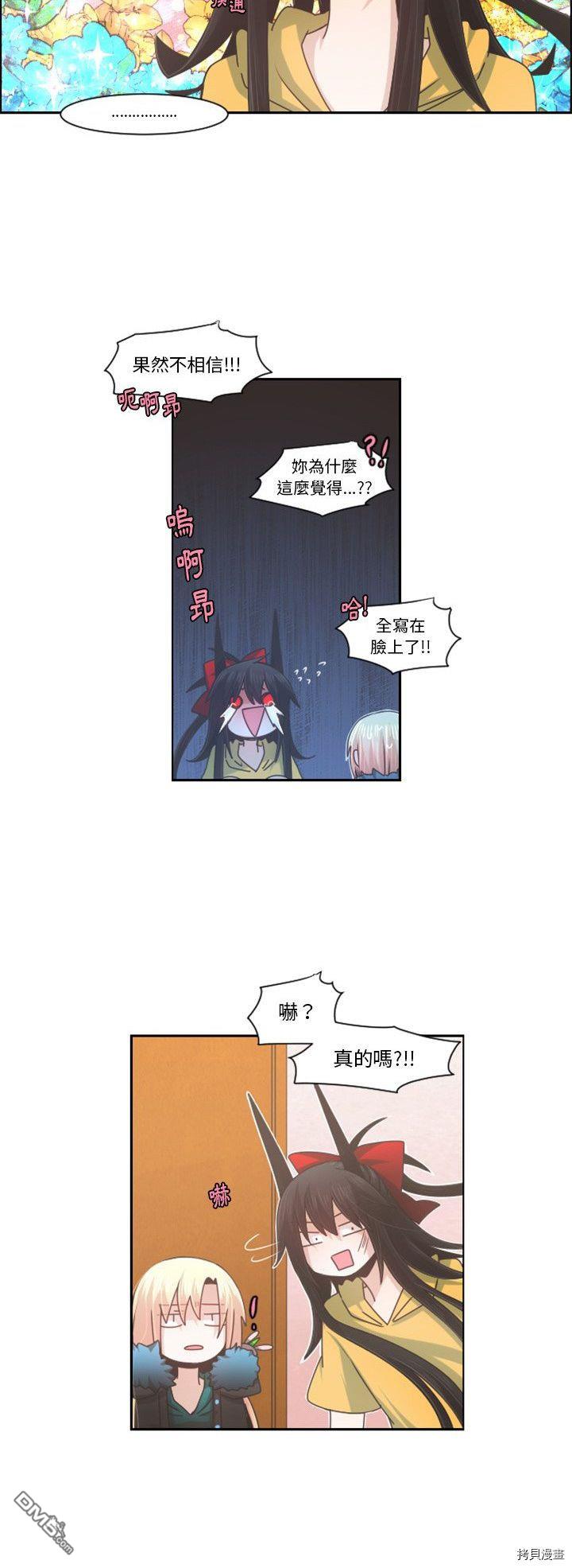 《魔王麦来乱》第74话 第18页