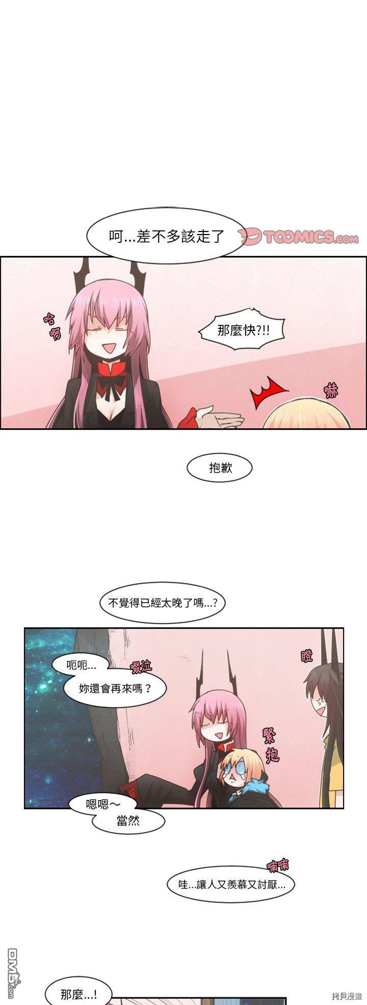 《魔王麦来乱》第74话 第1页