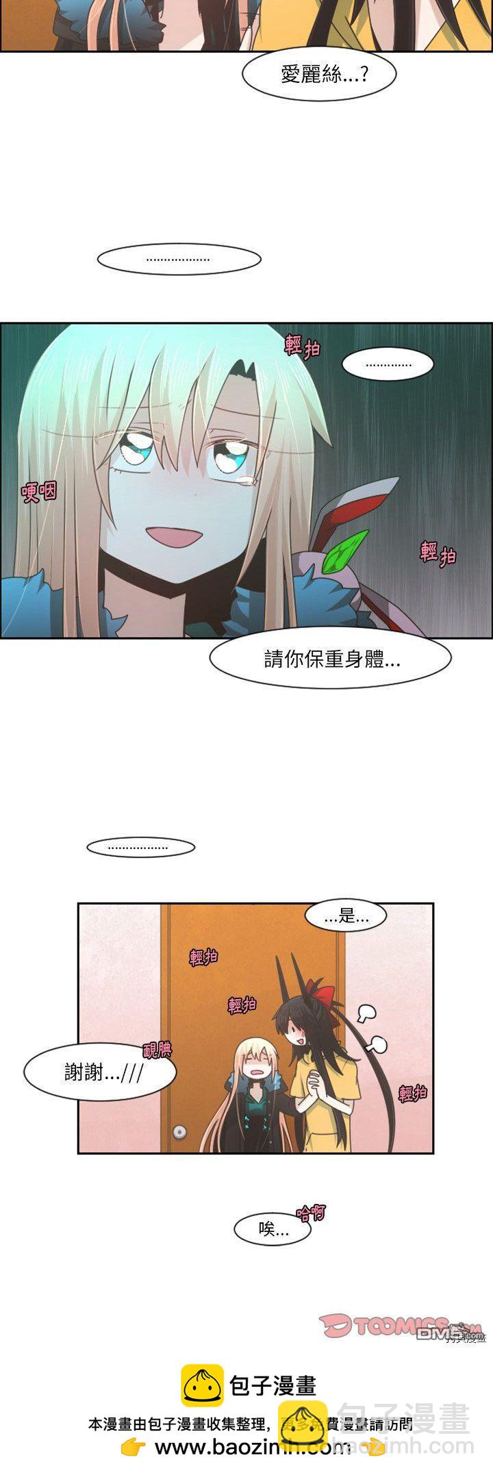 《魔王麦来乱》第74话 第20页