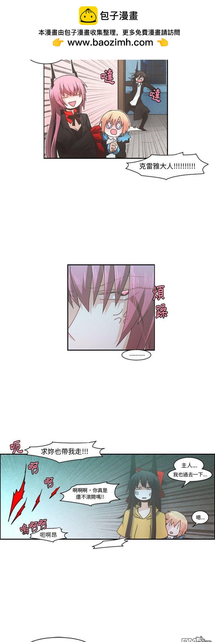 《魔王麦来乱》第74话 第2页