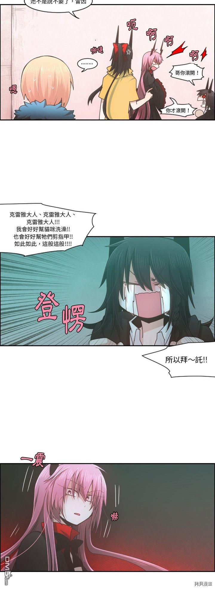 《魔王麦来乱》第74话 第3页