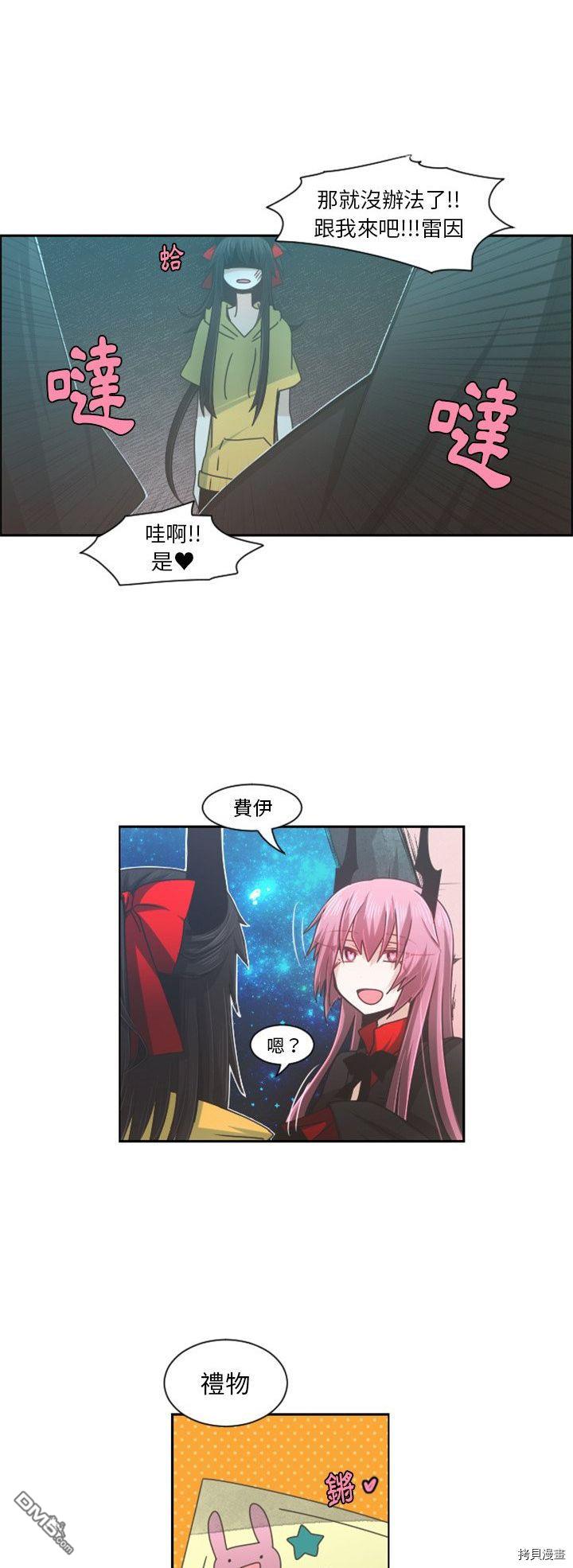 《魔王麦来乱》第74话 第4页
