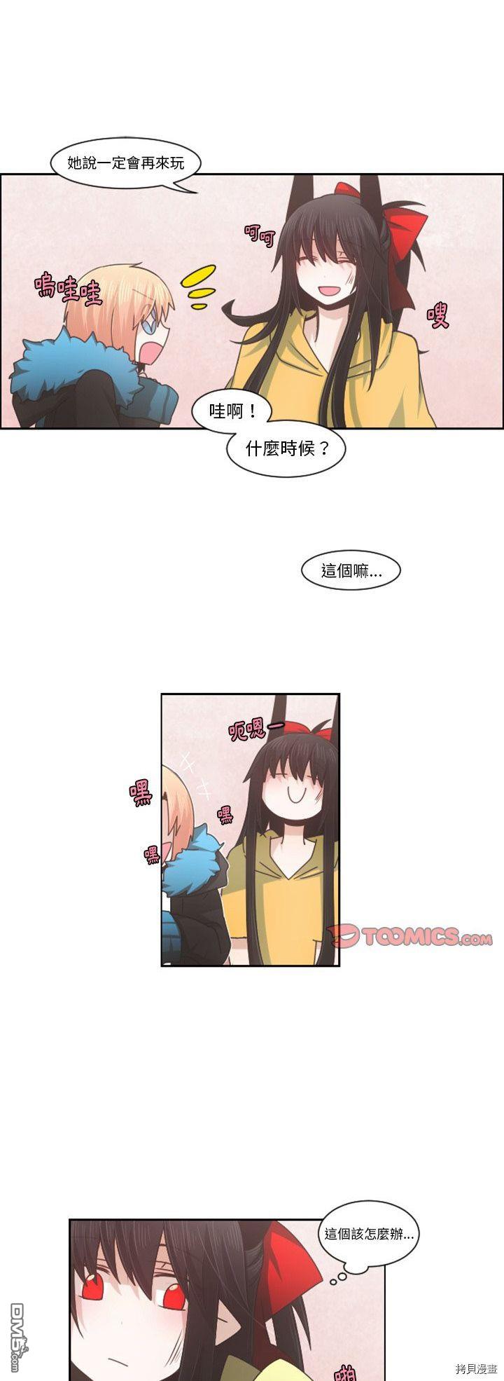 《魔王麦来乱》第74话 第7页