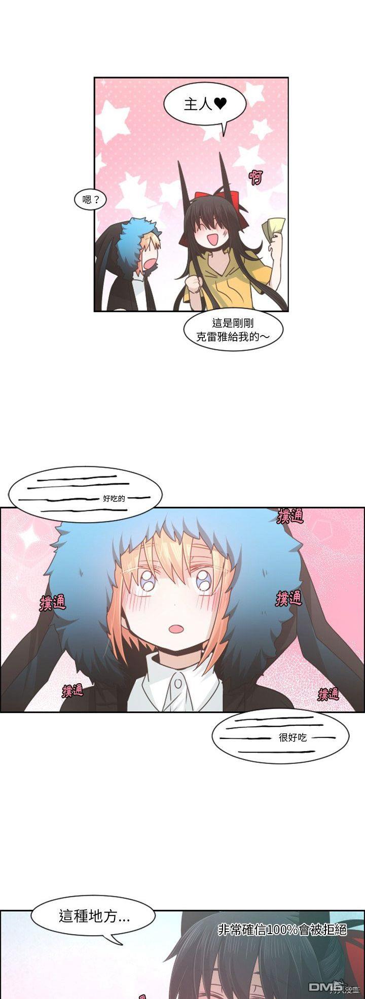 《魔王麦来乱》第74话 第9页