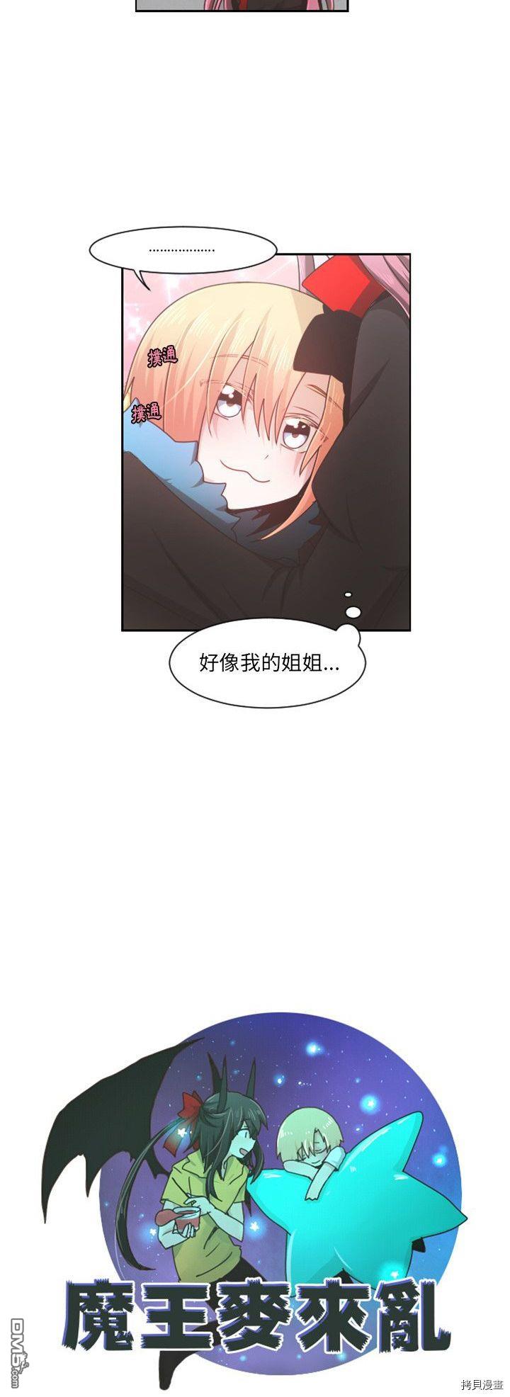 《魔王麦来乱》第73话 第10页