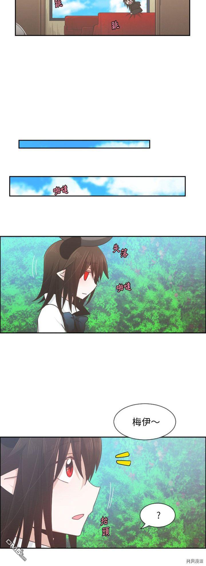 《魔王麦来乱》第73话 第15页