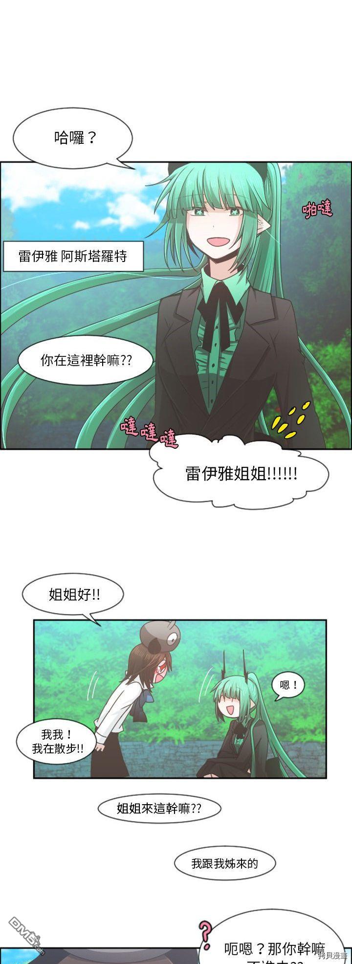 《魔王麦来乱》第73话 第16页