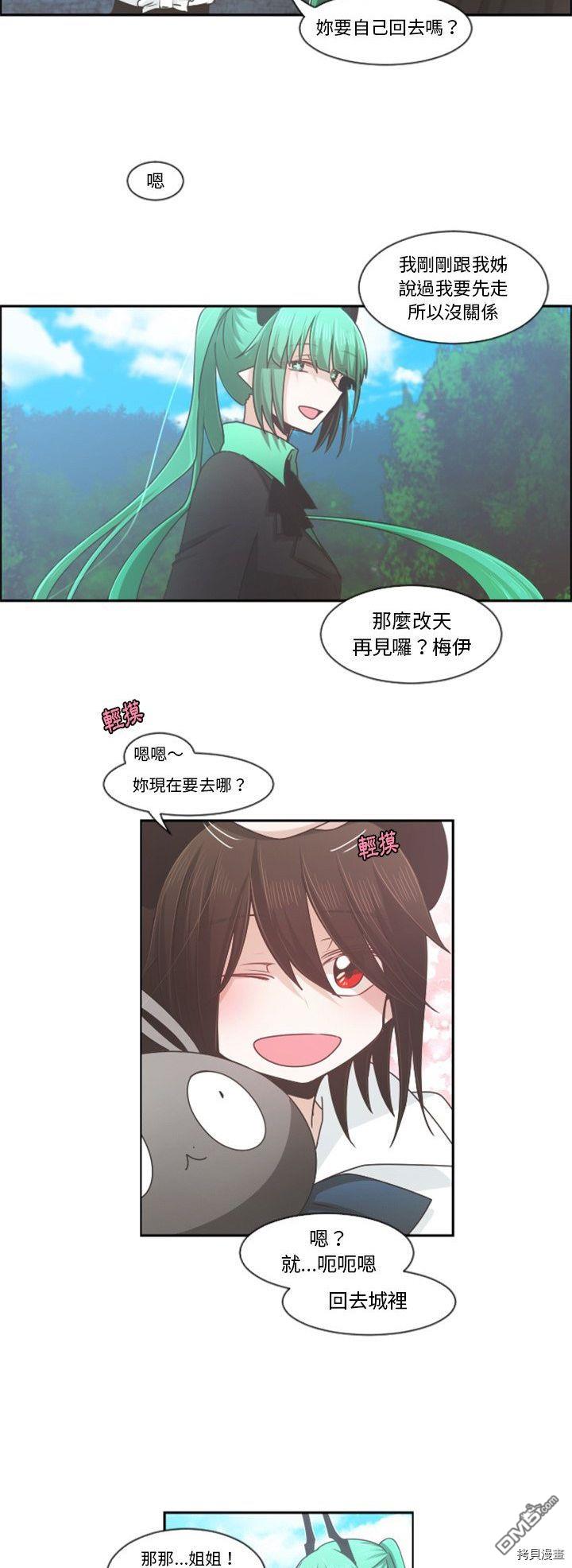 《魔王麦来乱》第73话 第18页