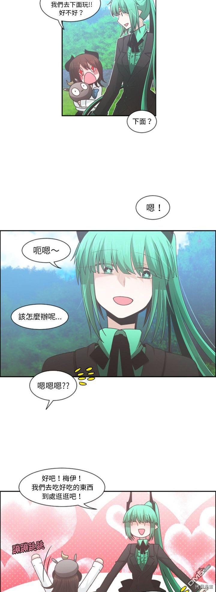 《魔王麦来乱》第73话 第19页