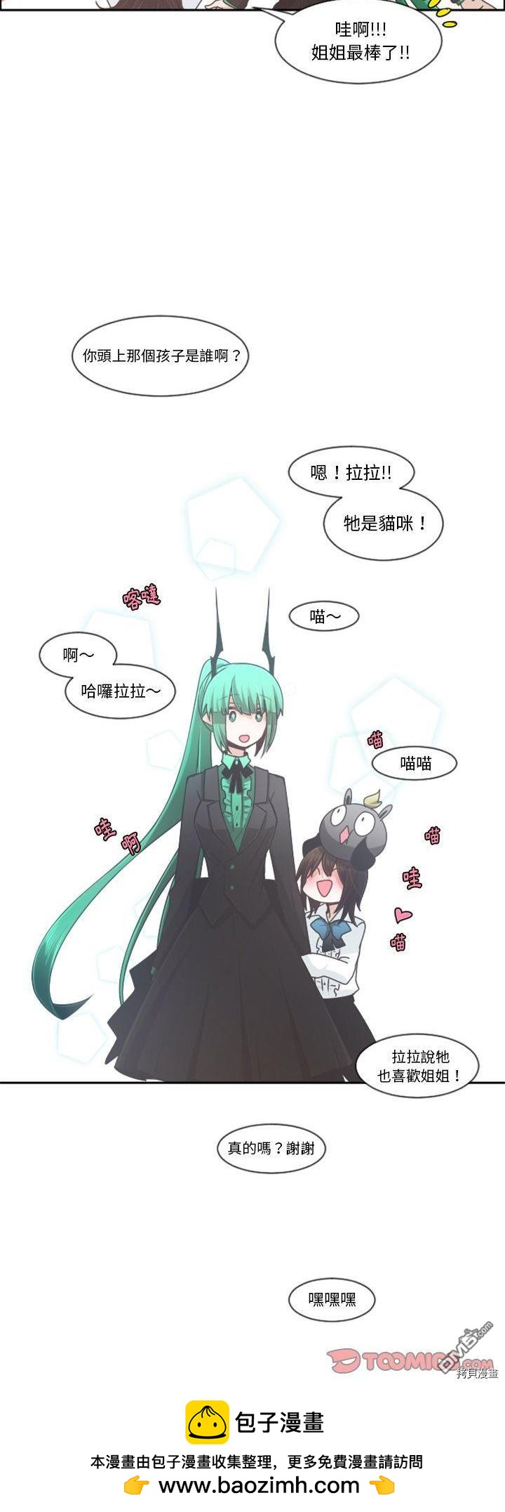《魔王麦来乱》第73话 第20页