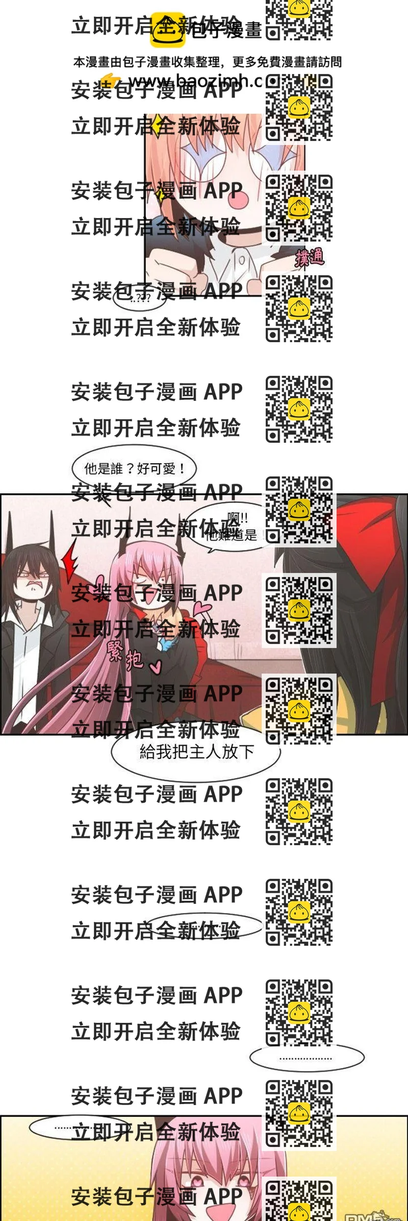 《魔王麦来乱》第73话 第2页