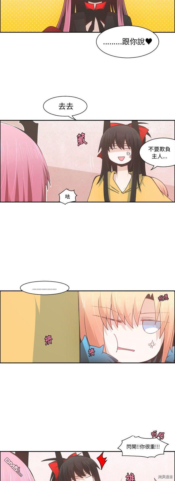 《魔王麦来乱》第73话 第3页