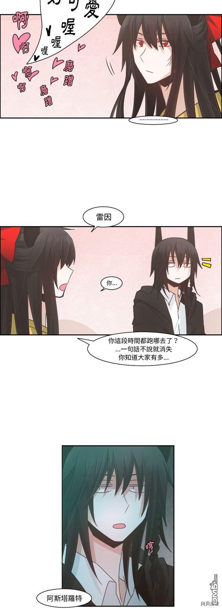 《魔王麦来乱》第73话 第5页