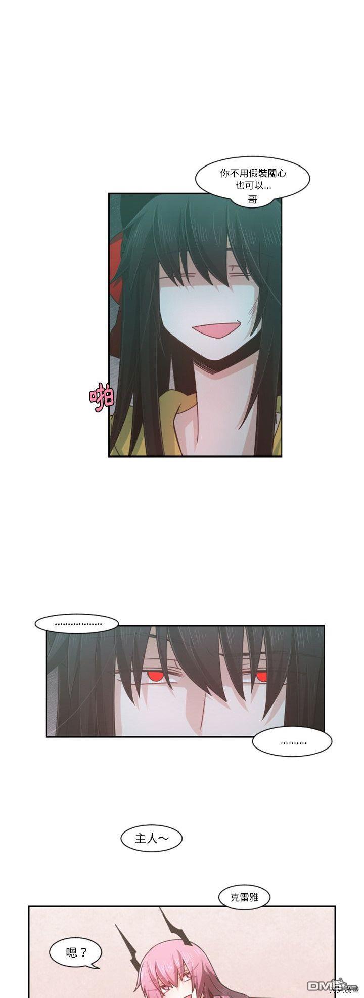《魔王麦来乱》第73话 第6页