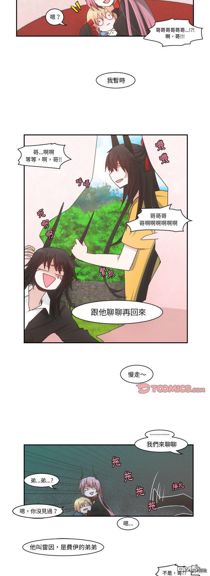 《魔王麦来乱》第73话 第7页