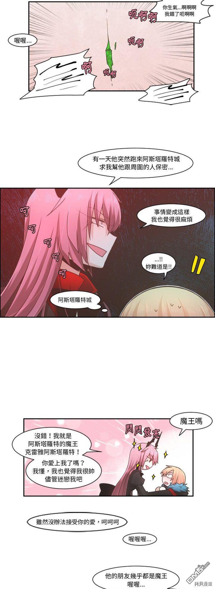 《魔王麦来乱》第73话 第8页