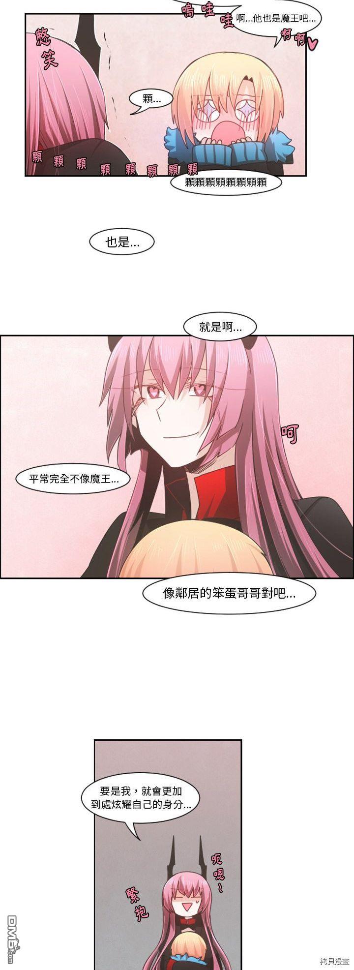 《魔王麦来乱》第73话 第9页