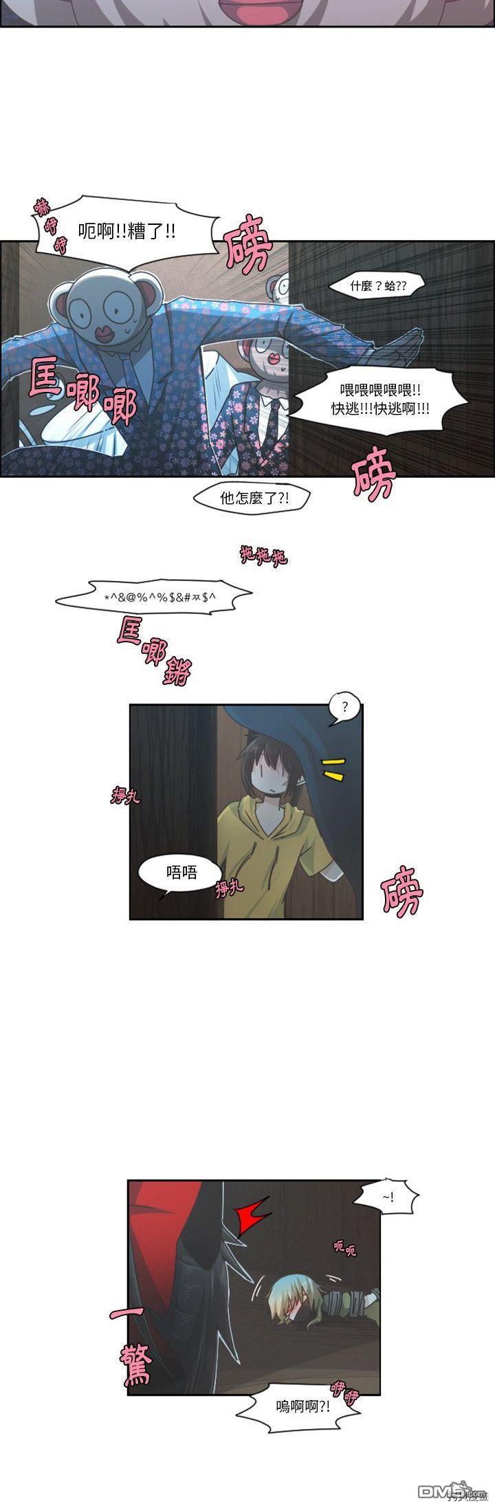 《魔王麦来乱》第71话 第11页