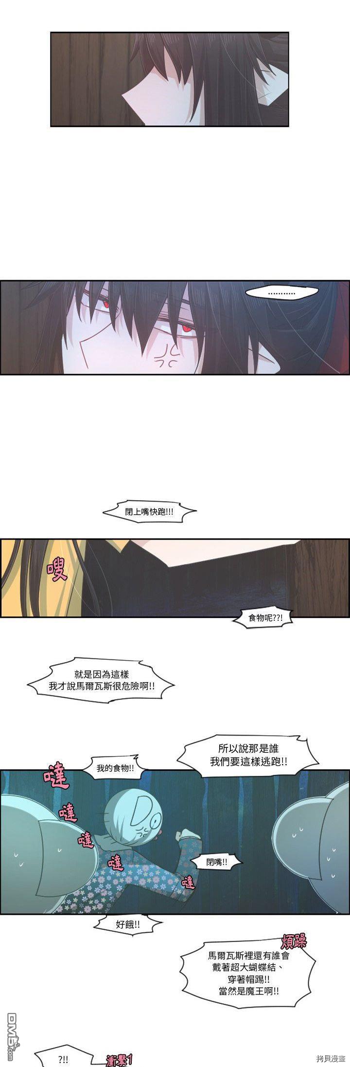 《魔王麦来乱》第71话 第13页
