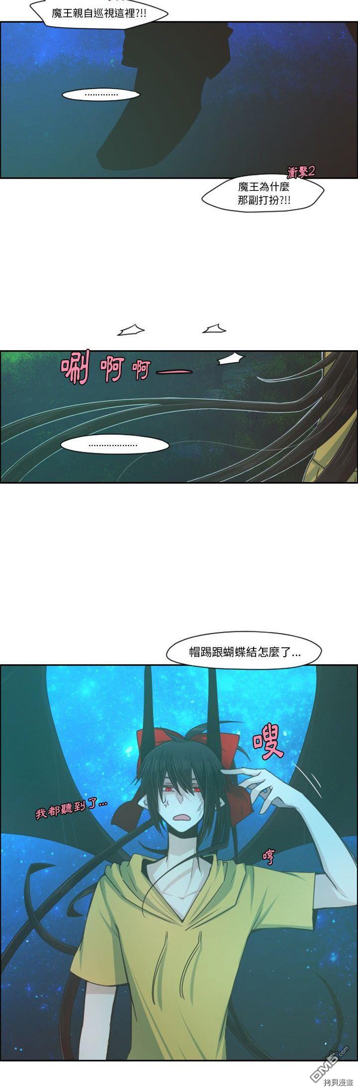 《魔王麦来乱》第71话 第14页