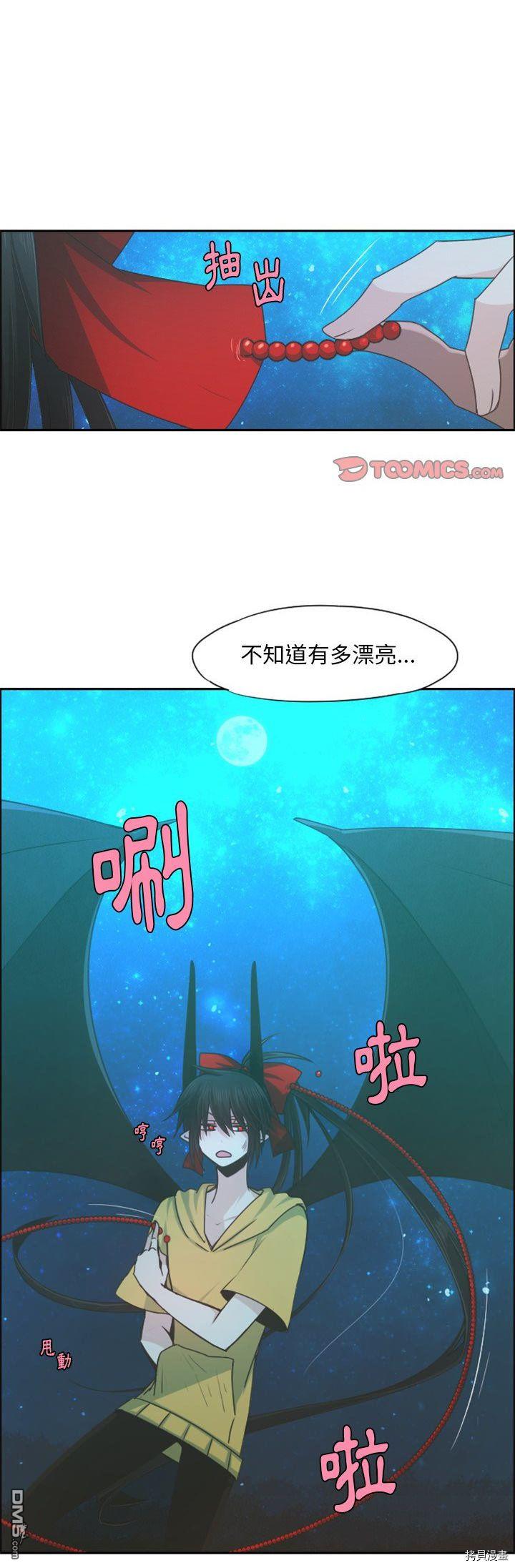 《魔王麦来乱》第71话 第15页
