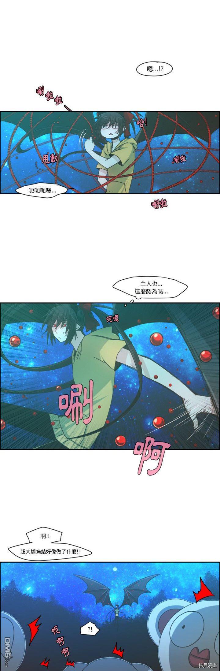 《魔王麦来乱》第71话 第16页