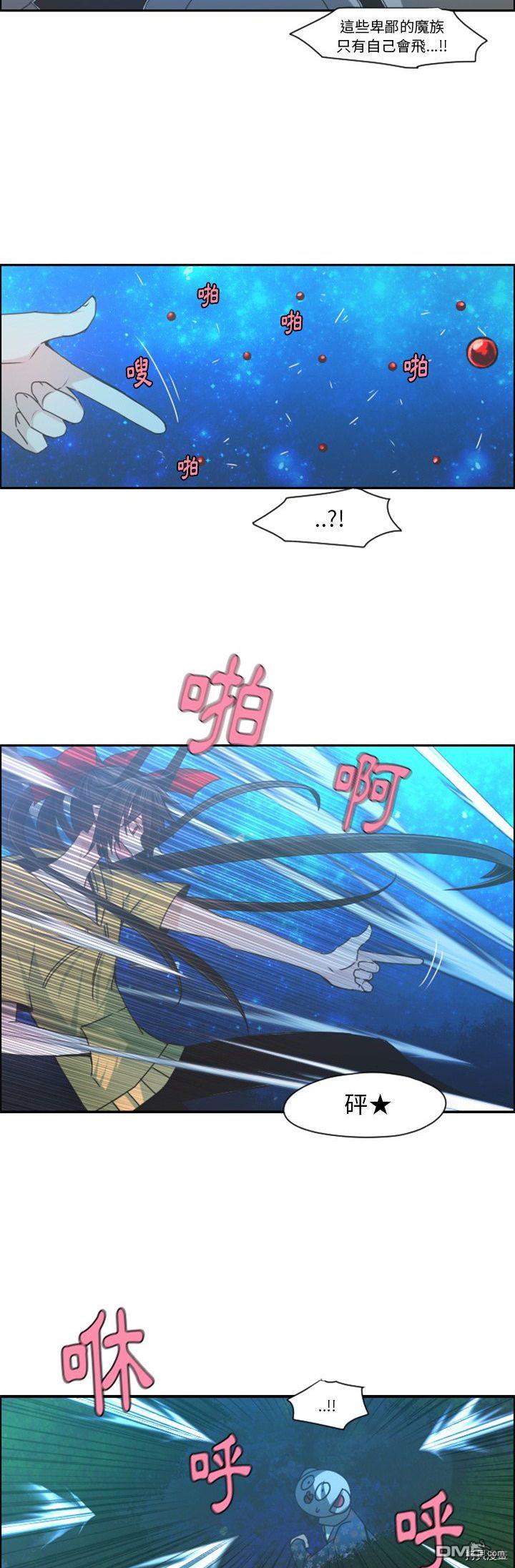 《魔王麦来乱》第71话 第17页
